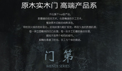 携手共赢，开创未来——开心木门暨宇心门业全国经销商招募启动